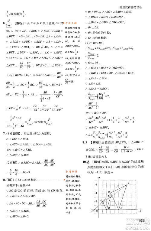 开明出版社2024年春初中必刷题九年级数学下册人教版答案