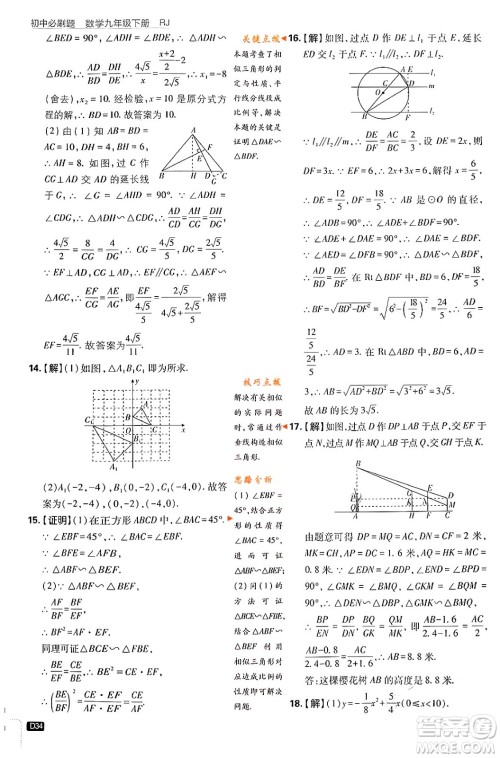 开明出版社2024年春初中必刷题九年级数学下册人教版答案