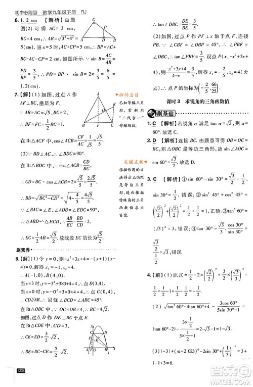 开明出版社2024年春初中必刷题九年级数学下册人教版答案