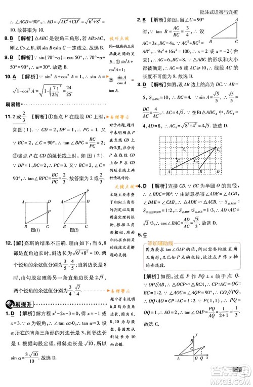 开明出版社2024年春初中必刷题九年级数学下册人教版答案