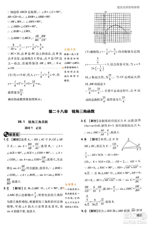 开明出版社2024年春初中必刷题九年级数学下册人教版答案