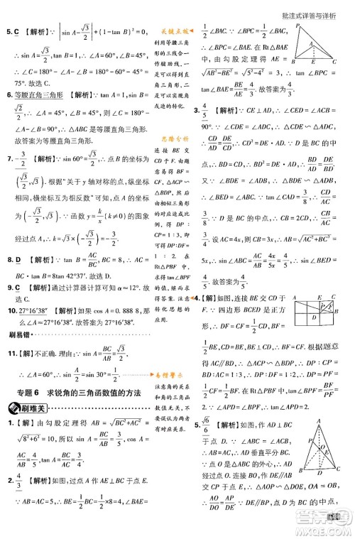 开明出版社2024年春初中必刷题九年级数学下册人教版答案