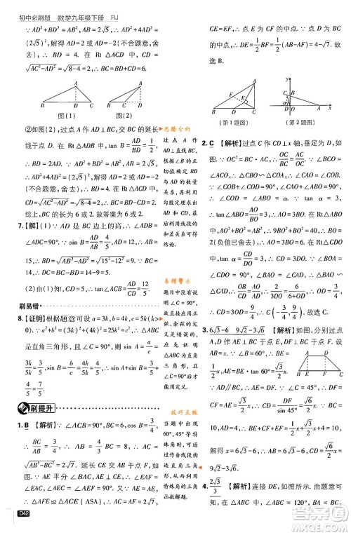 开明出版社2024年春初中必刷题九年级数学下册人教版答案