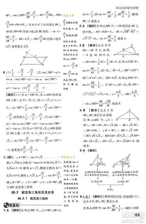 开明出版社2024年春初中必刷题九年级数学下册人教版答案