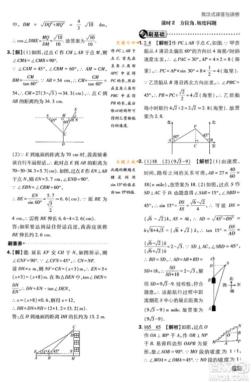 开明出版社2024年春初中必刷题九年级数学下册人教版答案