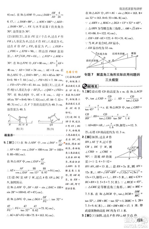 开明出版社2024年春初中必刷题九年级数学下册人教版答案