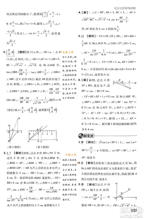 开明出版社2024年春初中必刷题九年级数学下册人教版答案