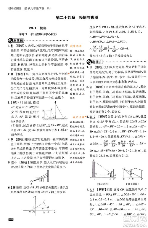 开明出版社2024年春初中必刷题九年级数学下册人教版答案