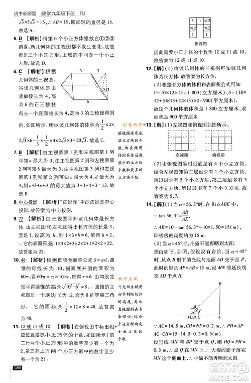 开明出版社2024年春初中必刷题九年级数学下册人教版答案