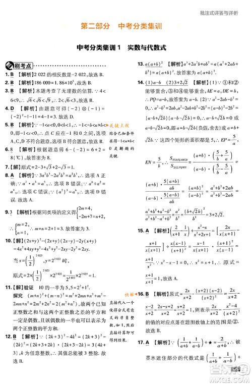 开明出版社2024年春初中必刷题九年级数学下册人教版答案
