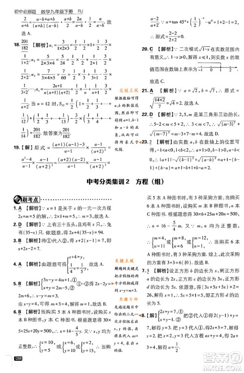 开明出版社2024年春初中必刷题九年级数学下册人教版答案