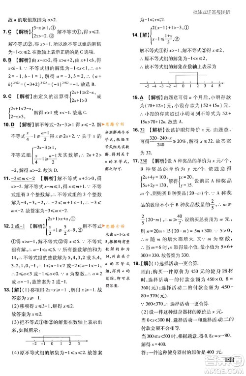 开明出版社2024年春初中必刷题九年级数学下册人教版答案