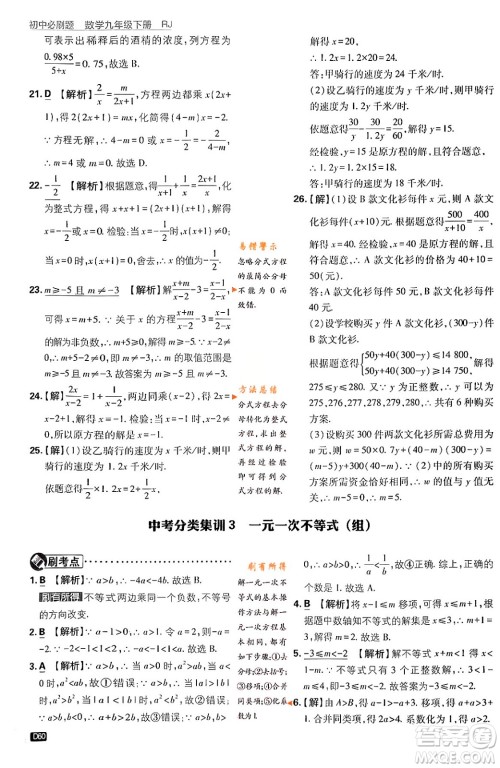 开明出版社2024年春初中必刷题九年级数学下册人教版答案