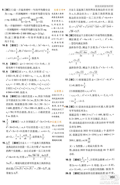 开明出版社2024年春初中必刷题九年级数学下册人教版答案