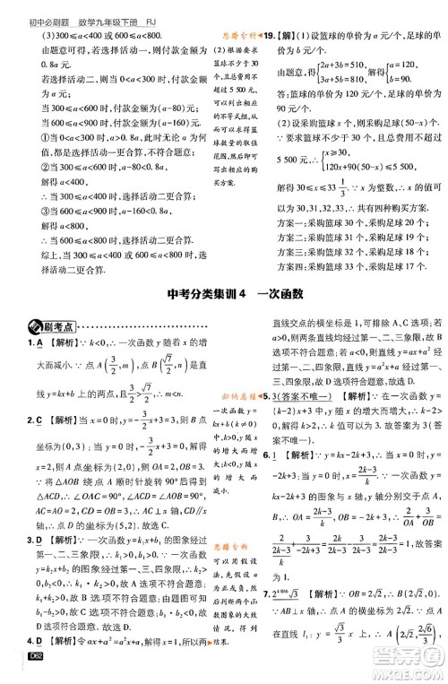 开明出版社2024年春初中必刷题九年级数学下册人教版答案
