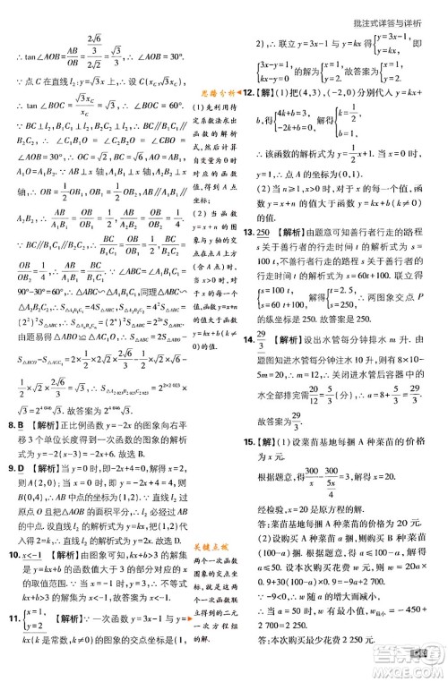 开明出版社2024年春初中必刷题九年级数学下册人教版答案