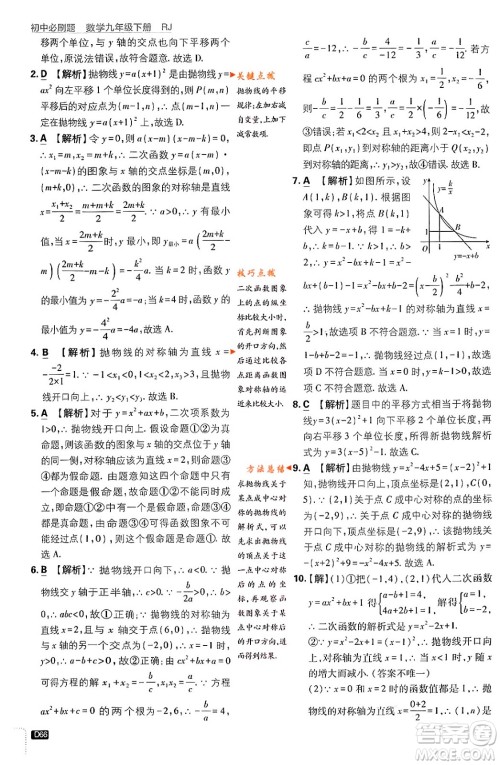 开明出版社2024年春初中必刷题九年级数学下册人教版答案