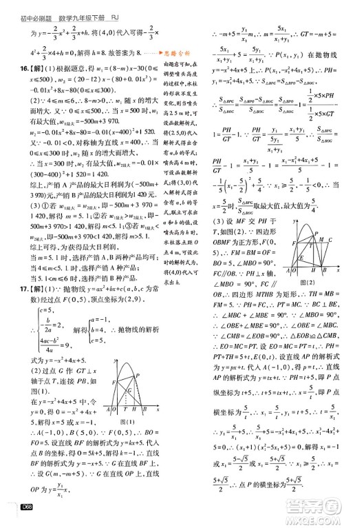 开明出版社2024年春初中必刷题九年级数学下册人教版答案