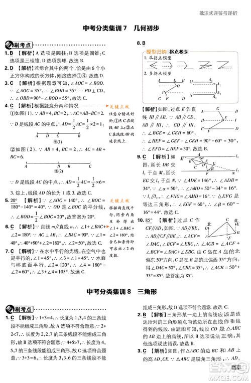 开明出版社2024年春初中必刷题九年级数学下册人教版答案