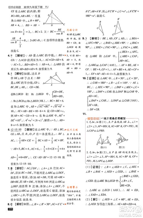 开明出版社2024年春初中必刷题九年级数学下册人教版答案