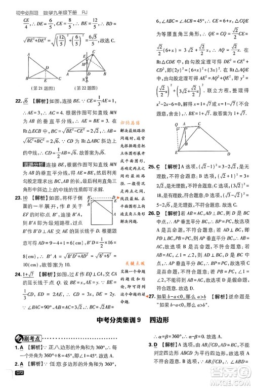 开明出版社2024年春初中必刷题九年级数学下册人教版答案