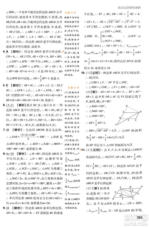 开明出版社2024年春初中必刷题九年级数学下册人教版答案