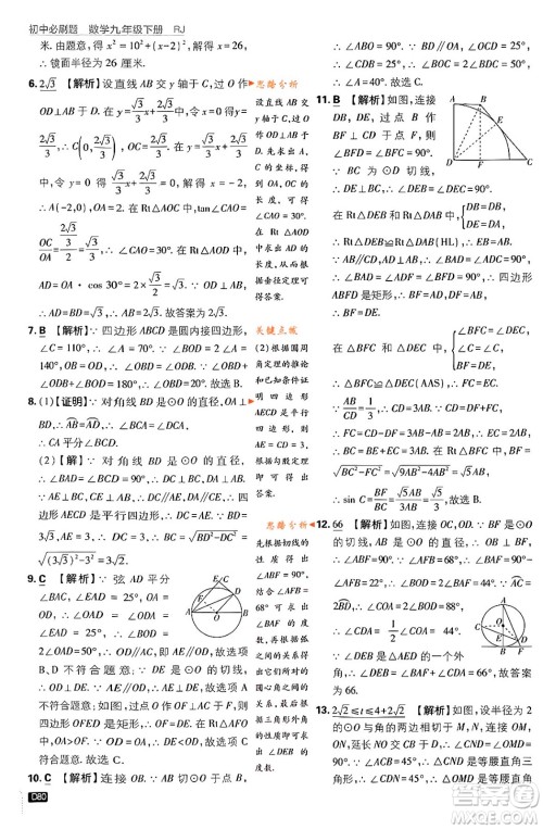 开明出版社2024年春初中必刷题九年级数学下册人教版答案