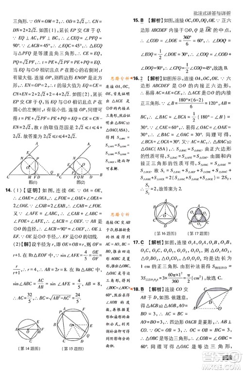 开明出版社2024年春初中必刷题九年级数学下册人教版答案