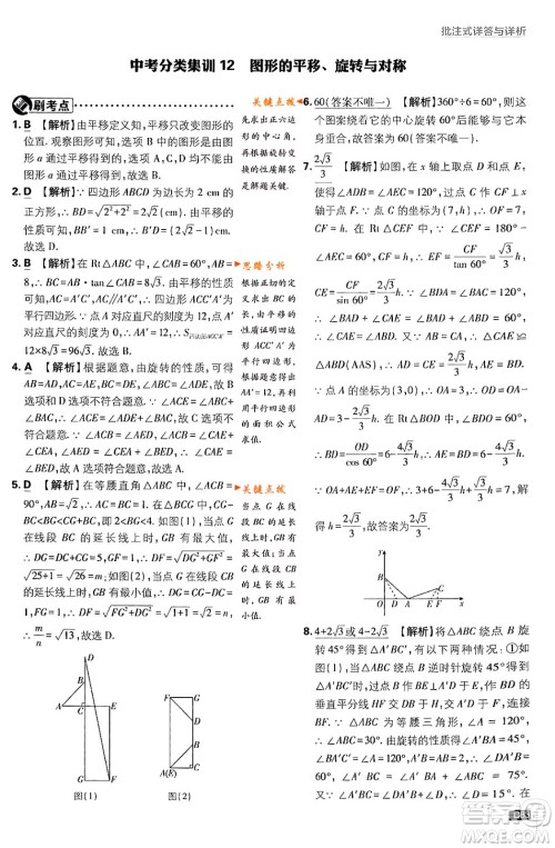 开明出版社2024年春初中必刷题九年级数学下册人教版答案