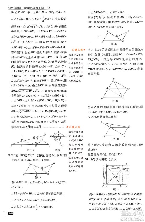 开明出版社2024年春初中必刷题九年级数学下册人教版答案