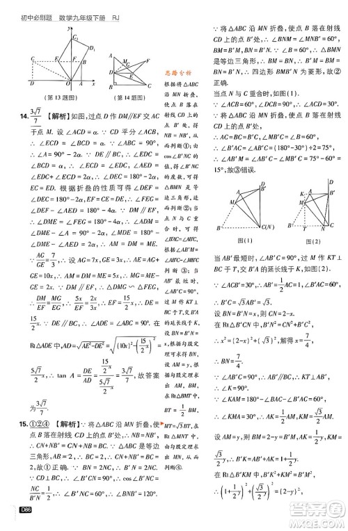 开明出版社2024年春初中必刷题九年级数学下册人教版答案