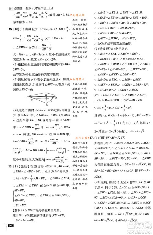 开明出版社2024年春初中必刷题九年级数学下册人教版答案