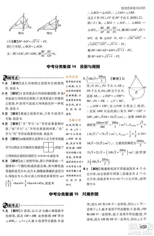 开明出版社2024年春初中必刷题九年级数学下册人教版答案