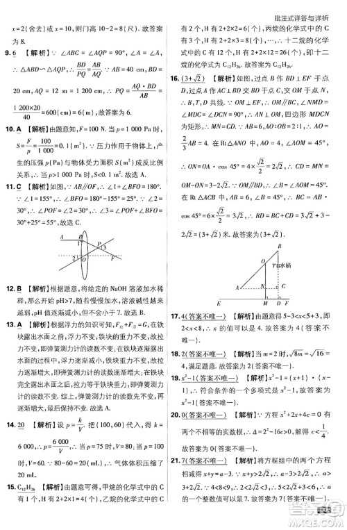 开明出版社2024年春初中必刷题九年级数学下册人教版答案