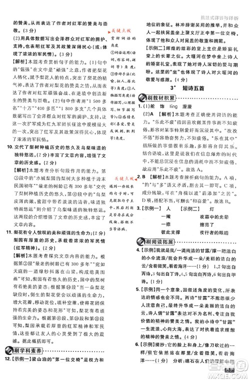 开明出版社2024年春初中必刷题九年级语文下册人教版答案