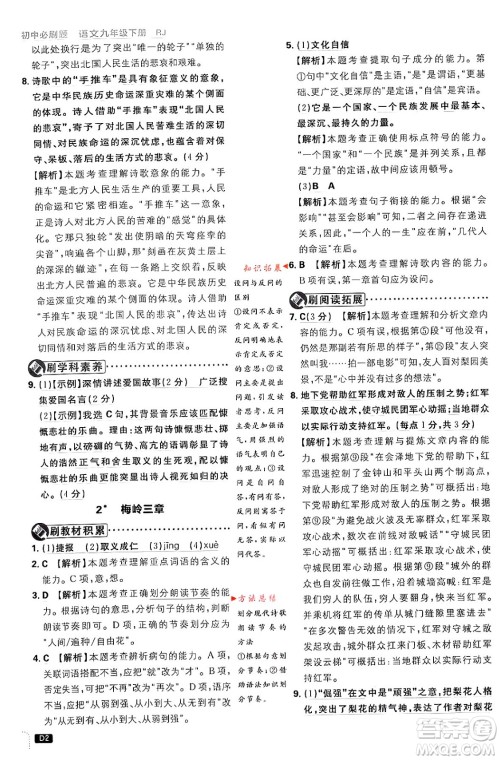 开明出版社2024年春初中必刷题九年级语文下册人教版答案