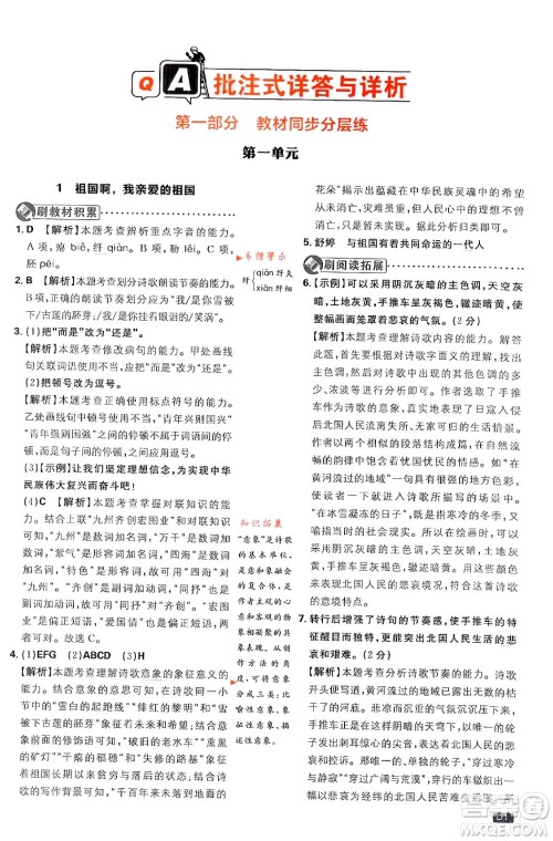 开明出版社2024年春初中必刷题九年级语文下册人教版答案