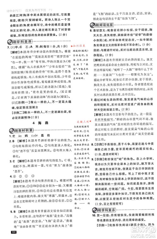 开明出版社2024年春初中必刷题九年级语文下册人教版答案