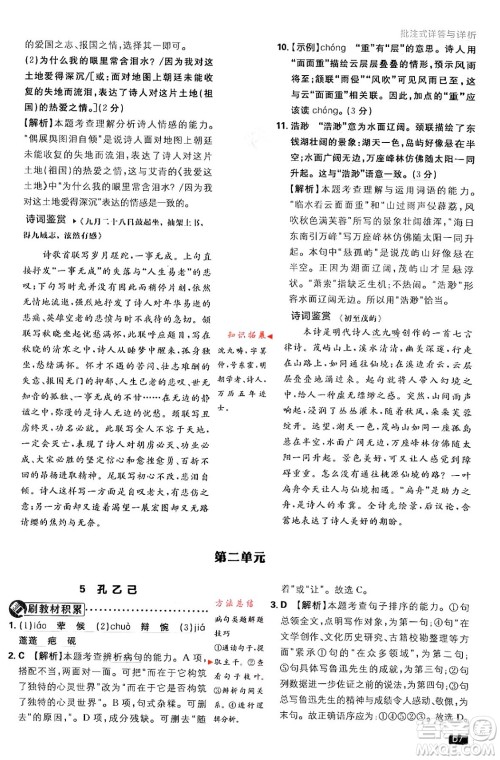 开明出版社2024年春初中必刷题九年级语文下册人教版答案