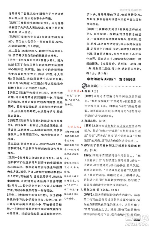 开明出版社2024年春初中必刷题九年级语文下册人教版答案