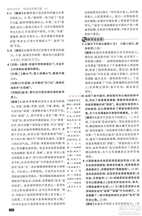 开明出版社2024年春初中必刷题九年级语文下册人教版答案
