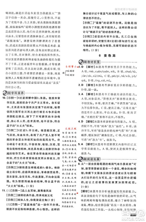 开明出版社2024年春初中必刷题九年级语文下册人教版答案