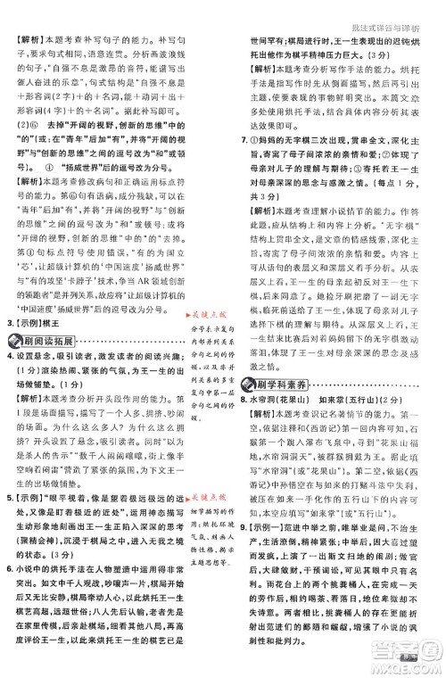 开明出版社2024年春初中必刷题九年级语文下册人教版答案 开明出版社2024年春初中必刷题九年级语文下册人教版答案