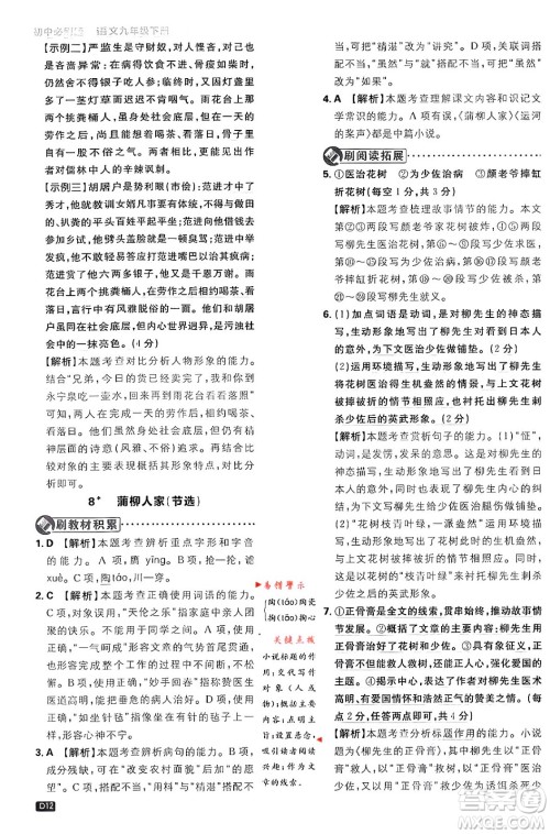 开明出版社2024年春初中必刷题九年级语文下册人教版答案