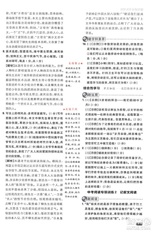 开明出版社2024年春初中必刷题九年级语文下册人教版答案 开明出版社2024年春初中必刷题九年级语文下册人教版答案