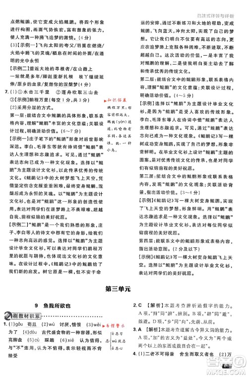 开明出版社2024年春初中必刷题九年级语文下册人教版答案 开明出版社2024年春初中必刷题九年级语文下册人教版答案