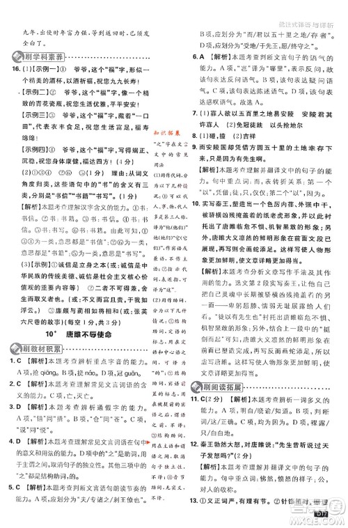 开明出版社2024年春初中必刷题九年级语文下册人教版答案 开明出版社2024年春初中必刷题九年级语文下册人教版答案