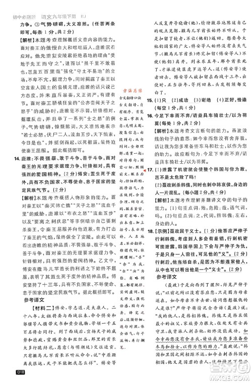 开明出版社2024年春初中必刷题九年级语文下册人教版答案