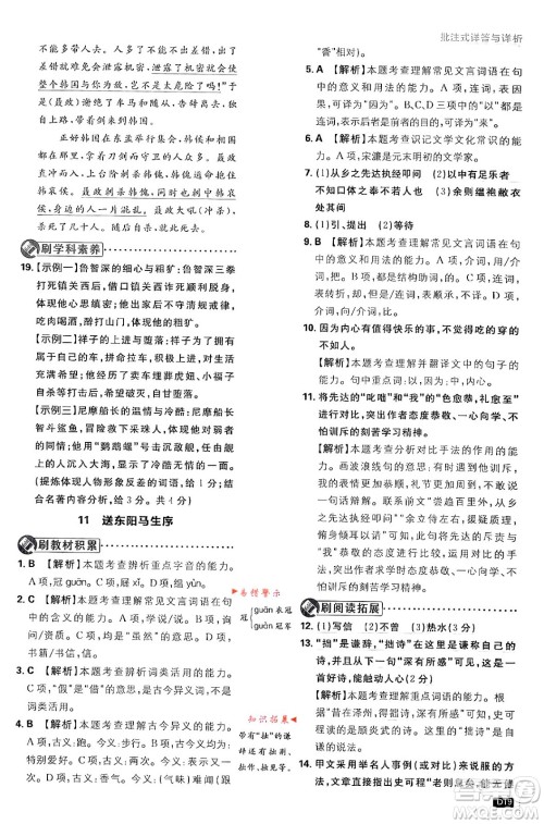 开明出版社2024年春初中必刷题九年级语文下册人教版答案