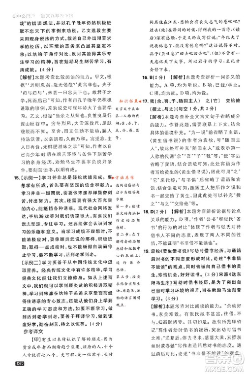 开明出版社2024年春初中必刷题九年级语文下册人教版答案 开明出版社2024年春初中必刷题九年级语文下册人教版答案